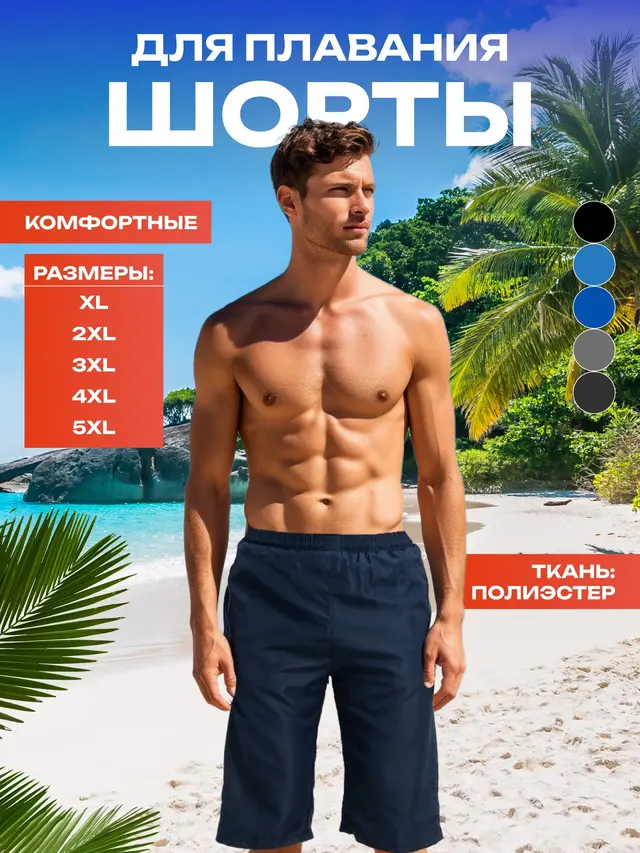 Шорты-бриджи, плавки мужские однотонные для плавания, спорта, быстросохнущие с сеткой — фото 3