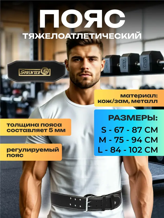 Пояс для тяжелой атлетики SPRINTER широкий с застежкой кож/зам — фото 2