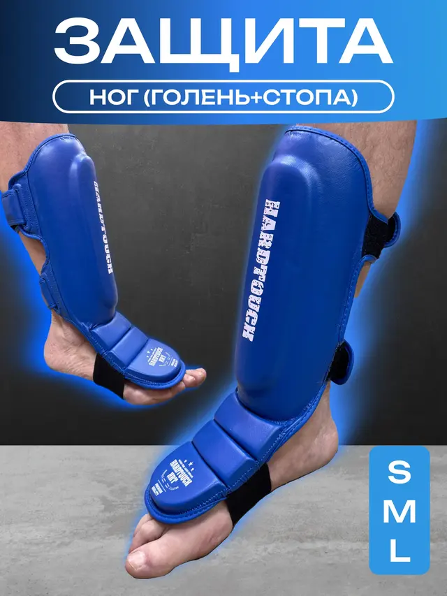 Защита ног (голень+стопа) Hard Touch