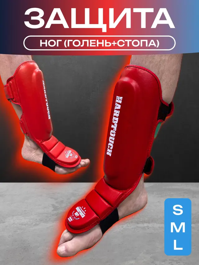 Защита ног (голень+стопа) Hard Touch — фото 2