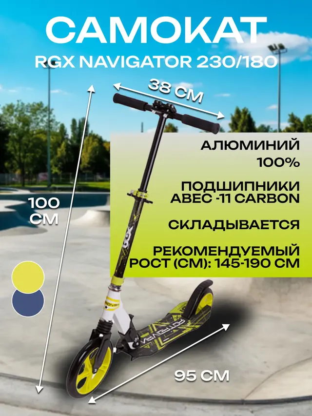 Самокат RGX NAVIGATOR, рост 145-190 см, диаметр колес 230/180 мм — фото 2