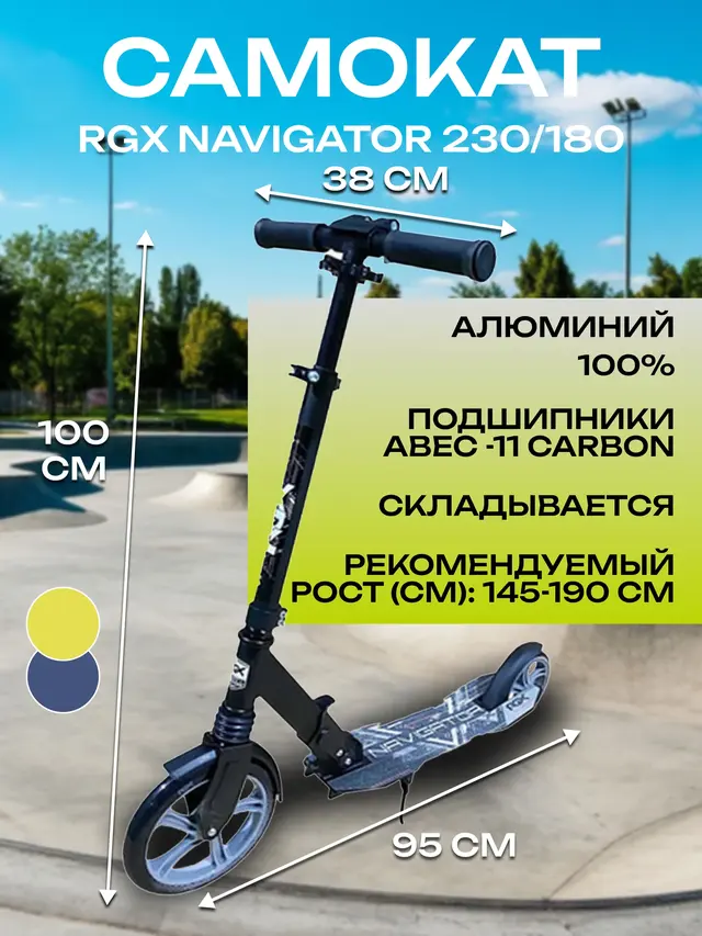 Самокат RGX NAVIGATOR, рост 145-190 см, диаметр колес 230/180 мм — фото 4