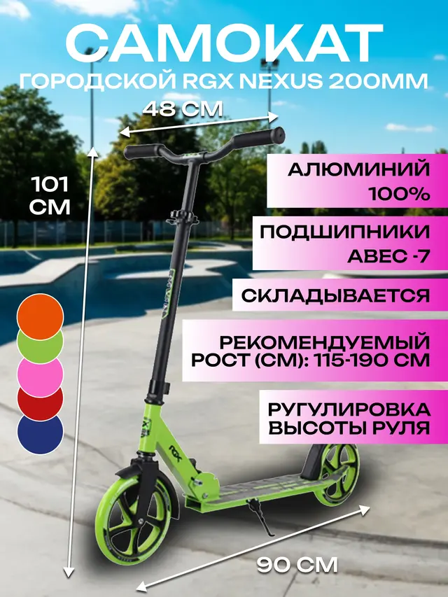 Самокат городской RGX NEXUS, рост 115-190 см, диаметр колес 200 мм — фото 2