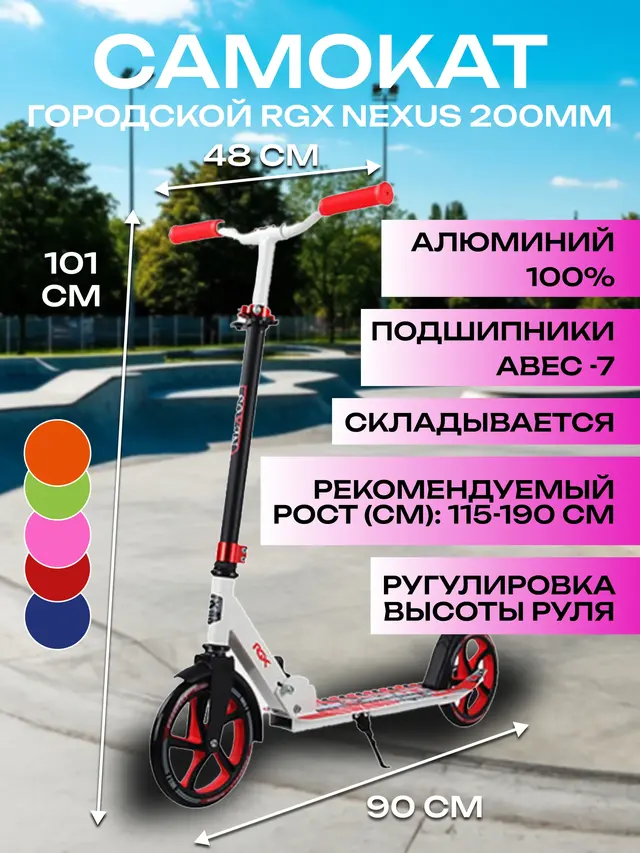 Самокат городской RGX NEXUS, рост 115-190 см, диаметр колес 200 мм — фото 4