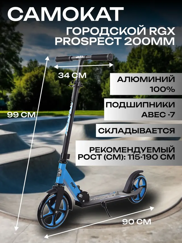 Самокат городской RGX PROSPECT, рост 115-190 см, диаметр колес 200 мм — фото 2