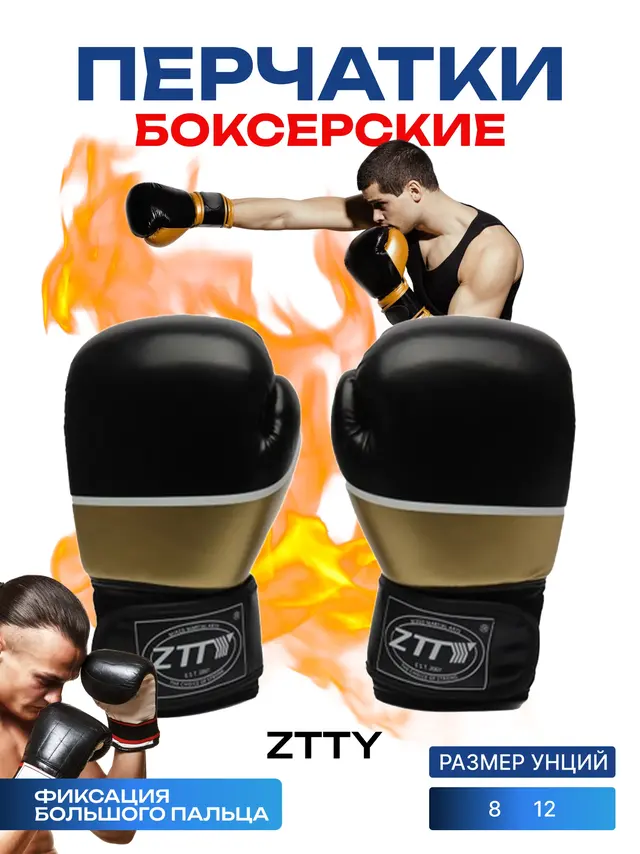Перчатки боксёрские ZTT