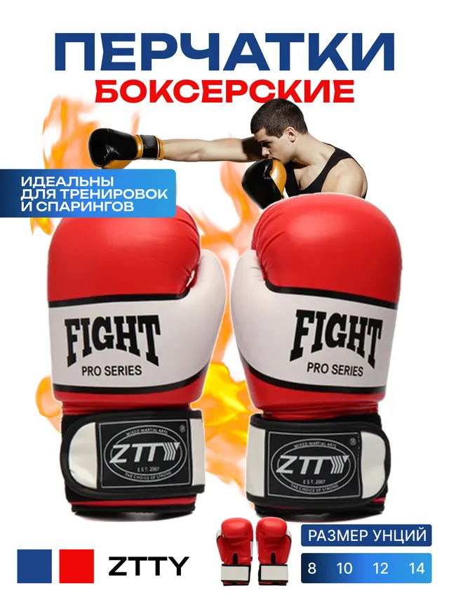 Перчатки боксёрские ZTTY Fight Pro series
