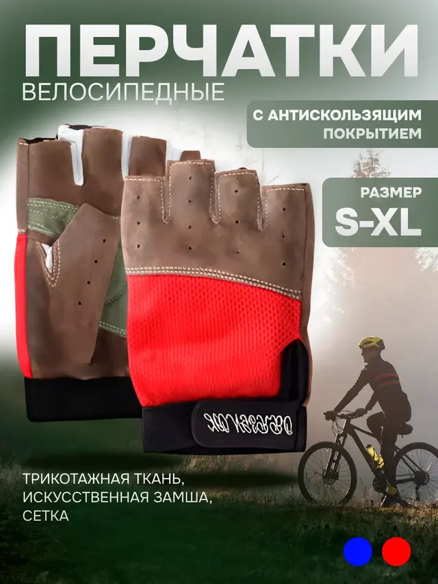 Перчатки велосипедные, с антискользящим покрытием — фото 2