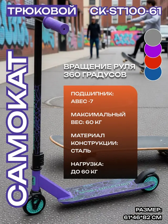 Самокат трюковый — фото 4