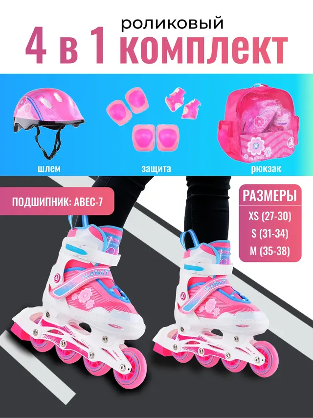 Роликовый комплект FLORET: ролики + защита, 35-38 р-р