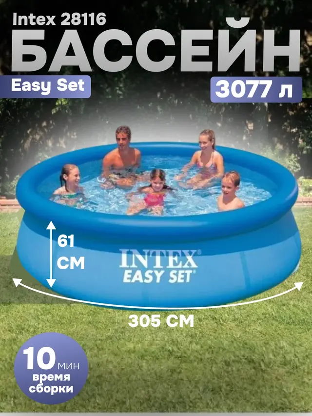 Бассейн INTEX Easy Set 305*61см / 305*76см