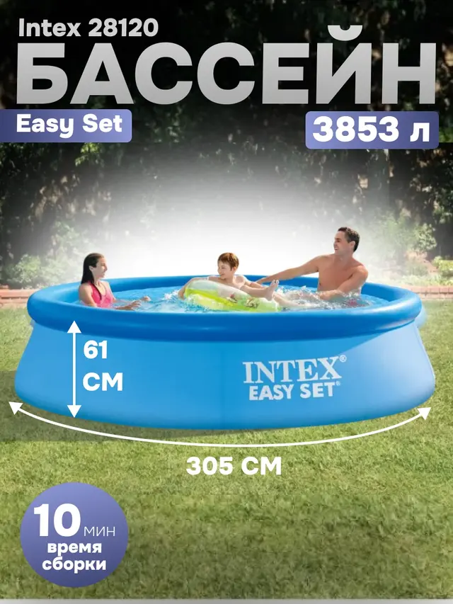 Бассейн INTEX Easy Set 305*61см / 305*76см — фото 2
