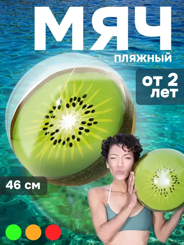 Мяч пляжный надувной "Фрукты" 46 см, от 2 лет — фото 3