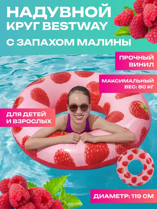 Надувной круг 119 см "Scentsational" с ароматом малины/лимона, от 12 лет — фото 2