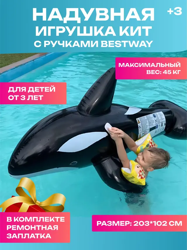 Надувная игрушка-наездник 203х102 см "Кит" с ручками, до 45 кг, от 3 лет