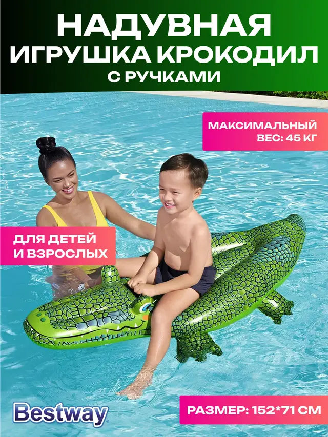 Надувная игрушка-наездник 152х71 см "Крокодил" с ручками, до 45 кг, от 3 лет