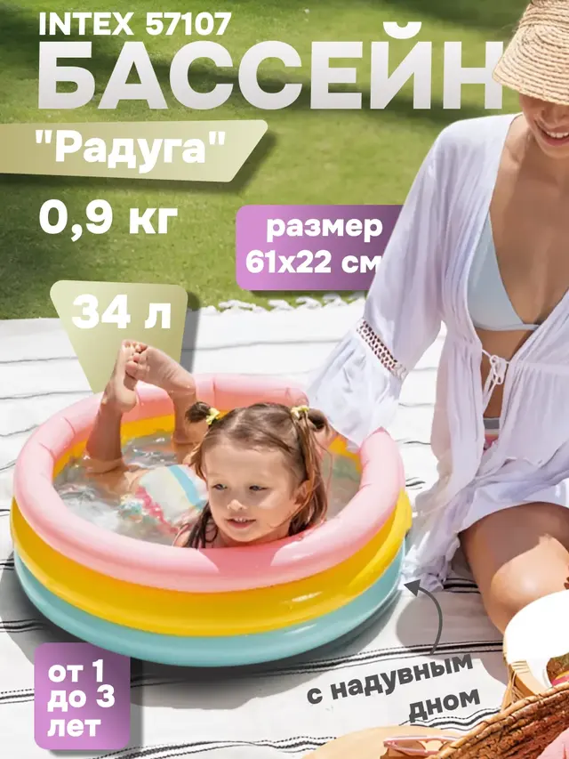 Детский надувной бассейн 114х25 см "Радуга" с надувным дном, 131л, от 2 лет — фото 2