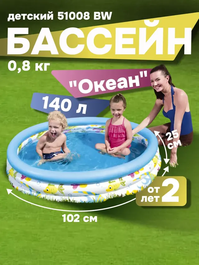 Детский надувной бассейн 102х25см "Океан" 101л, от 2 лет