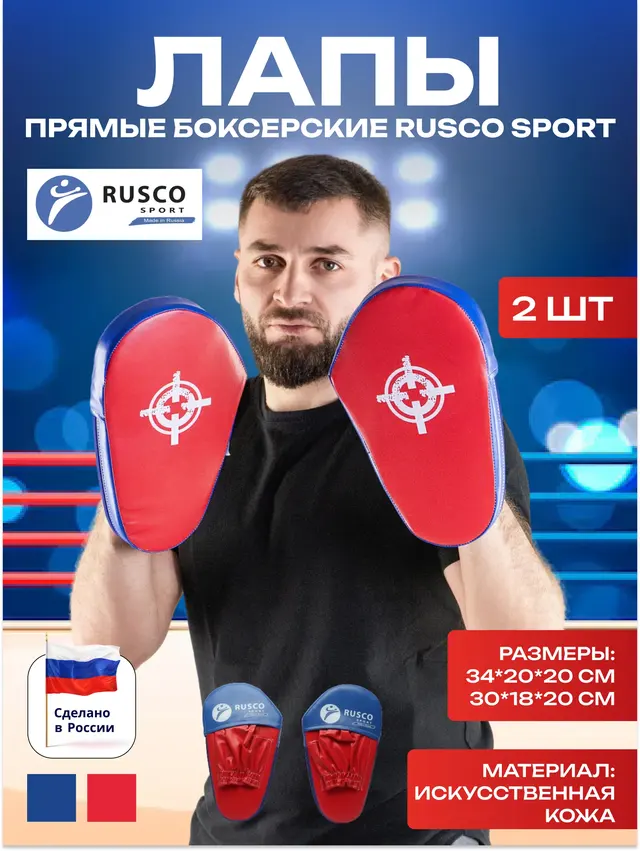 Лапы боксерские парные, 2 шт