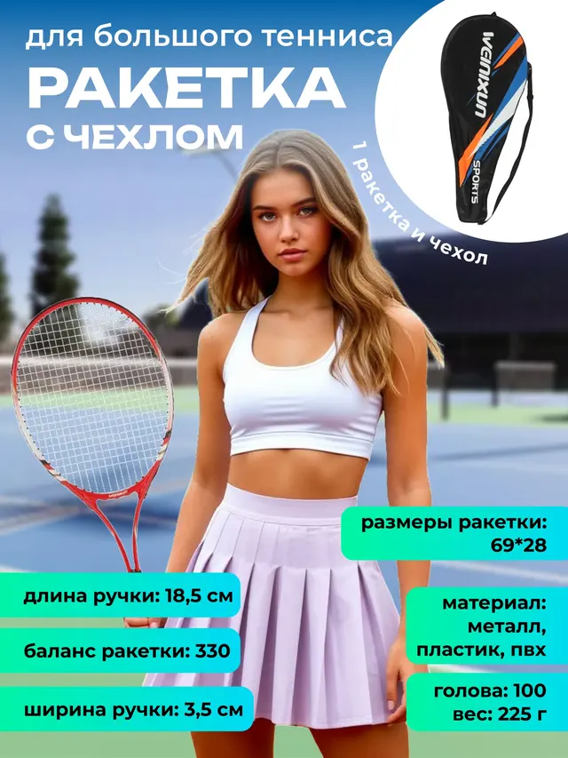 Ракетка для большого тенниса — фото 2
