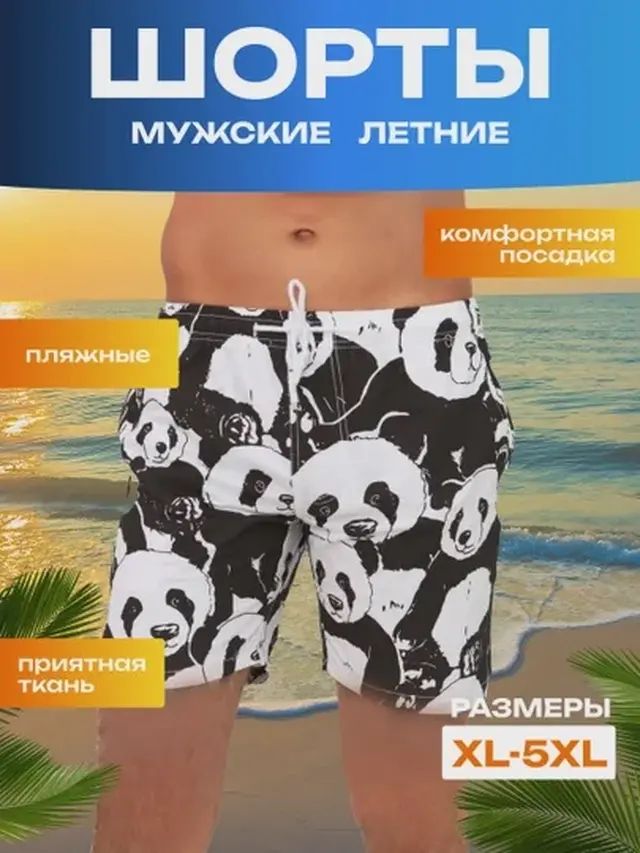 Шорты летние для отдыха хлопковые 100% хлопок