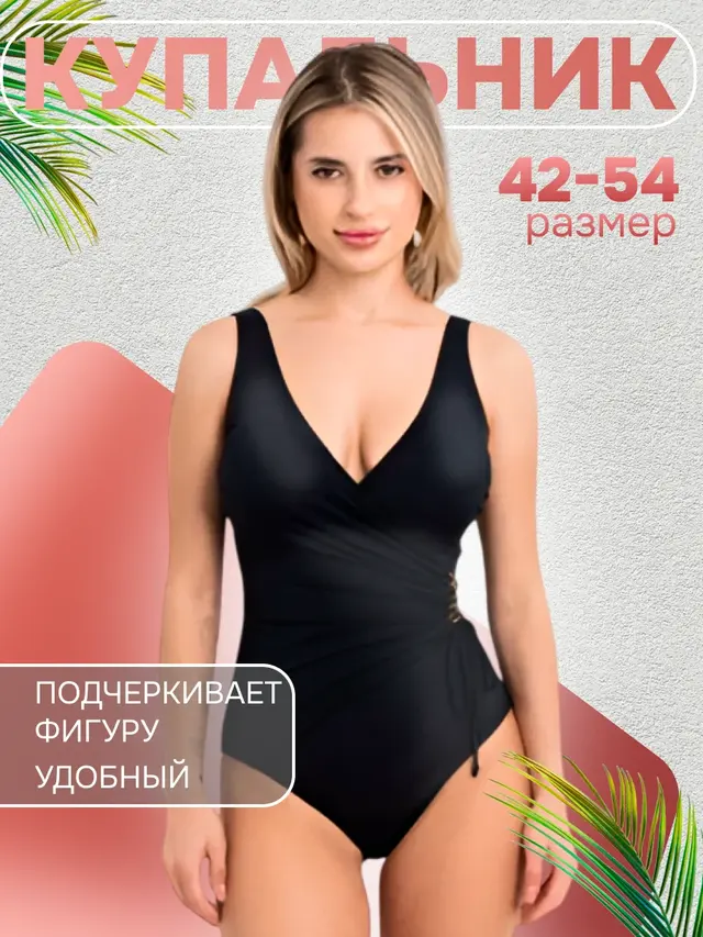 Купальник слитный утягивающий для бассейна и пляжа (р. 42-54) — фото 2