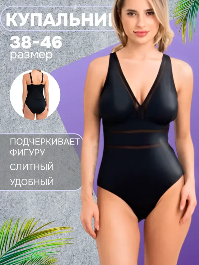 Купальник слитный закрытый утягивающий для бассейна и пляжа (р. 38-46)