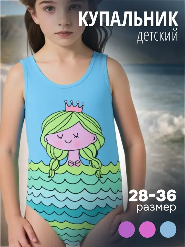 Купальник детский слитный для пляжа и бассейна (р. 28-36)