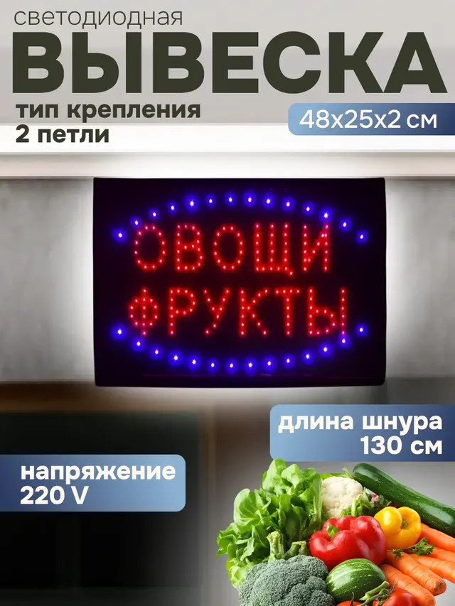 Вывеска светодиодная 48*25*2 см — фото 3