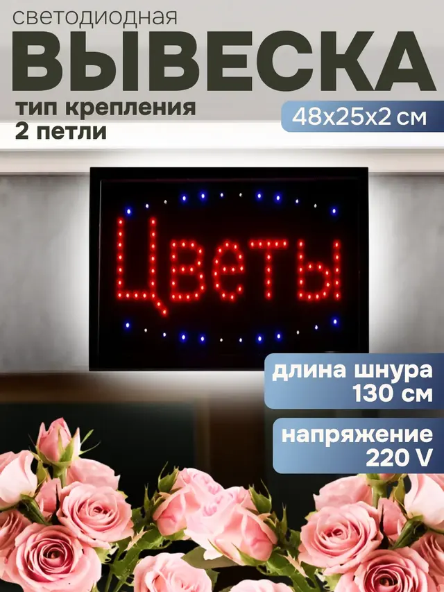 Вывеска светодиодная 48*25*2 см — фото 4