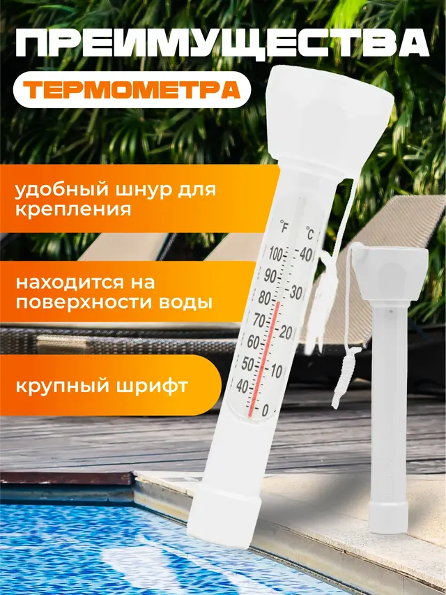 Термометр для измерения температуры воды в бассейне и ванной — фото 3