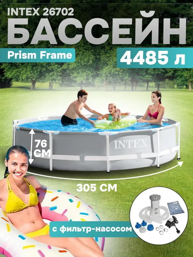Бассейн каркасный INTEX Prism Frame 305*76 см + фильтр-насос, 26702