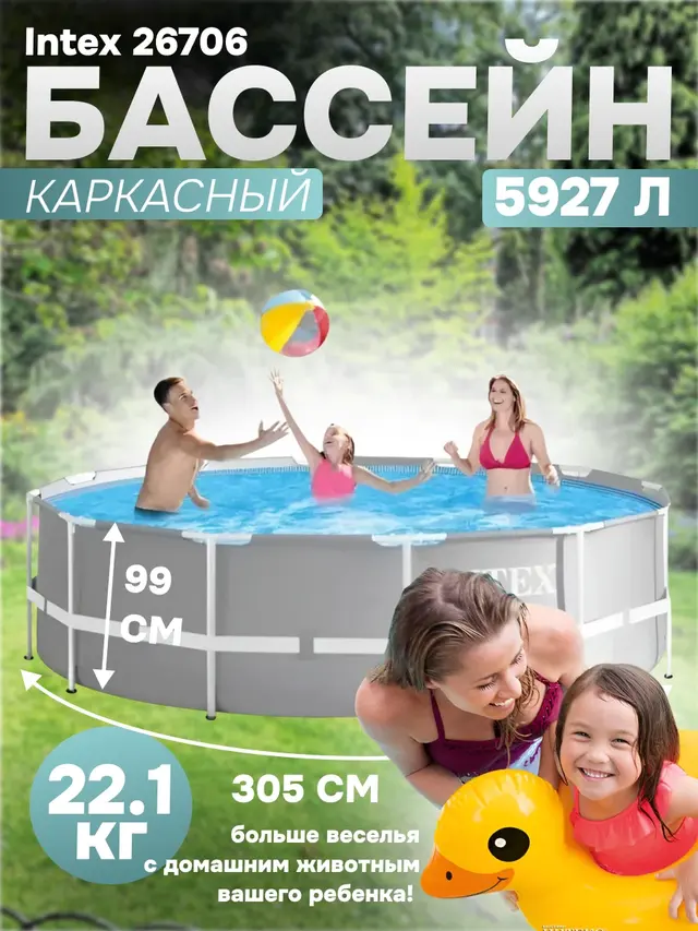Каркасный бассейн Prism Frame 305х99см, 5927л, фил.-насос 2006лч, лестница, Intex, 26706