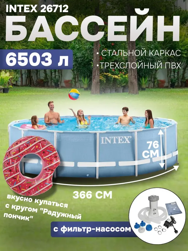 Бассейн каркасный INTEX Prism Frame 366*76 см, с фильтр-насосом/без насоса, 26712, 26710