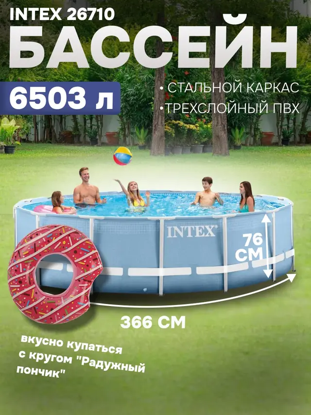 Бассейн каркасный INTEX Prism Frame 366*76 см, с фильтр-насосом/без насоса, 26712, 26710 — фото 2