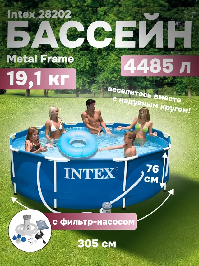 Каркасный бассейн Metal Frame 305х76см, 4485л, фил.-насос 1250л/ч, Intex, 28202