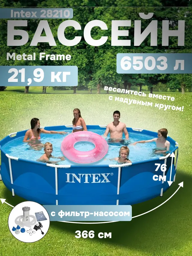 Каркасный бассейн Metal Frame 366х76 см, 6503 л, Intex — фото 3
