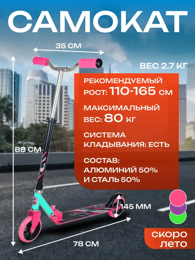 Самокат WIND 145 мм