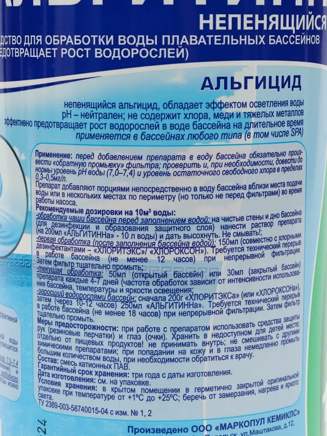 Альгитинн 1 литр - концентрат против водорослей, химия для бассейнов, непенящийся — фото 4