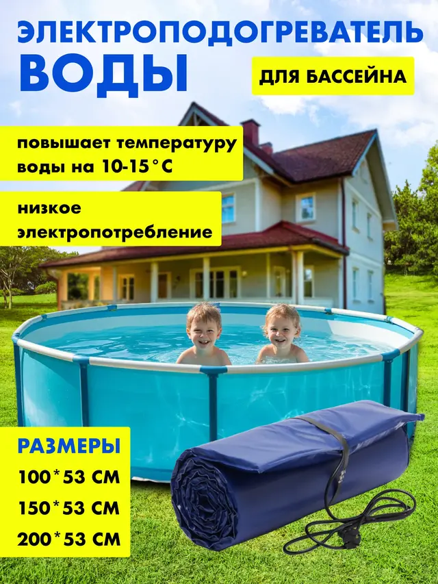 Электроподогреватель Тепломакс воды под дно каркасного бассейна(три размера)
