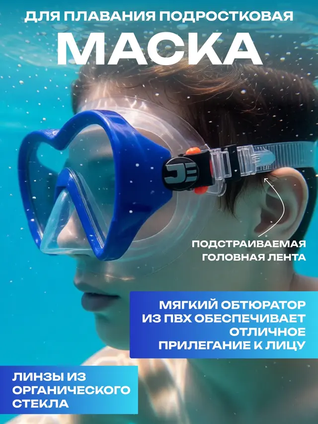 Маска для плавания подростковая, Alpha Caprice, пвх — фото 2