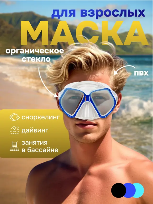 Маска для плавания взрослая,Alpha Caprice, пвх