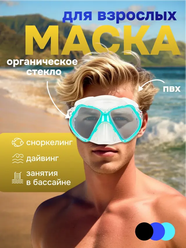 Маска для плавания взрослая,Alpha Caprice, пвх — фото 2