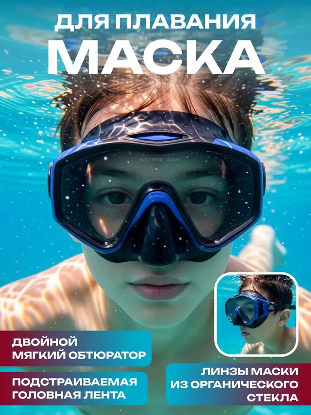 Маска для плавания взрослая, Alpha Caprice, ПВХ — фото 2