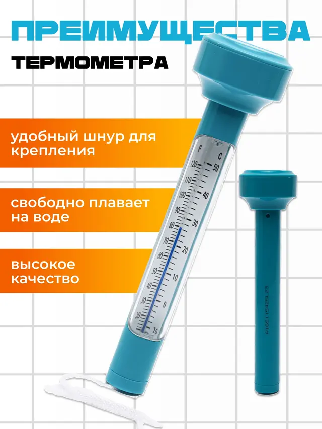 Термометр для измерения температуры воды в бассейне и ванной — фото 3