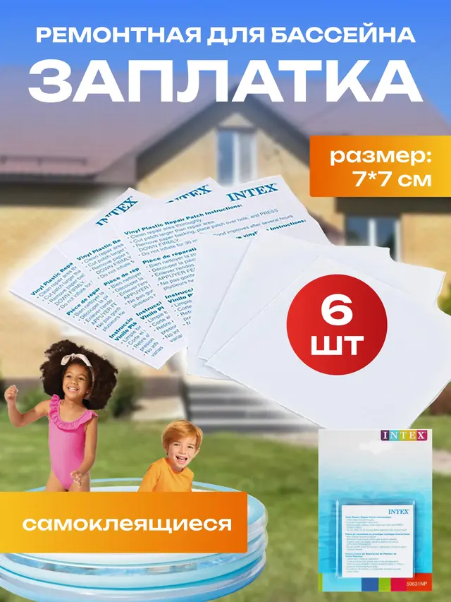 Ремонтный комплект INTEX, 7x7 см, самоклеящиеся заплатки, 6 шт, 59631