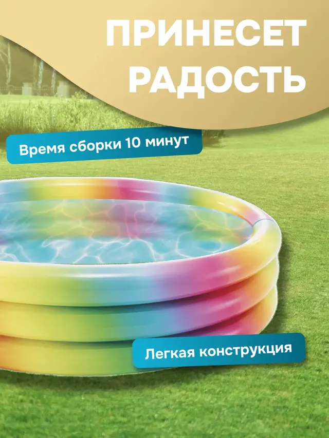 Детский надувной бассейн INTEX "Радуга" 330 л и 581 л, от 2 лет — фото 4
