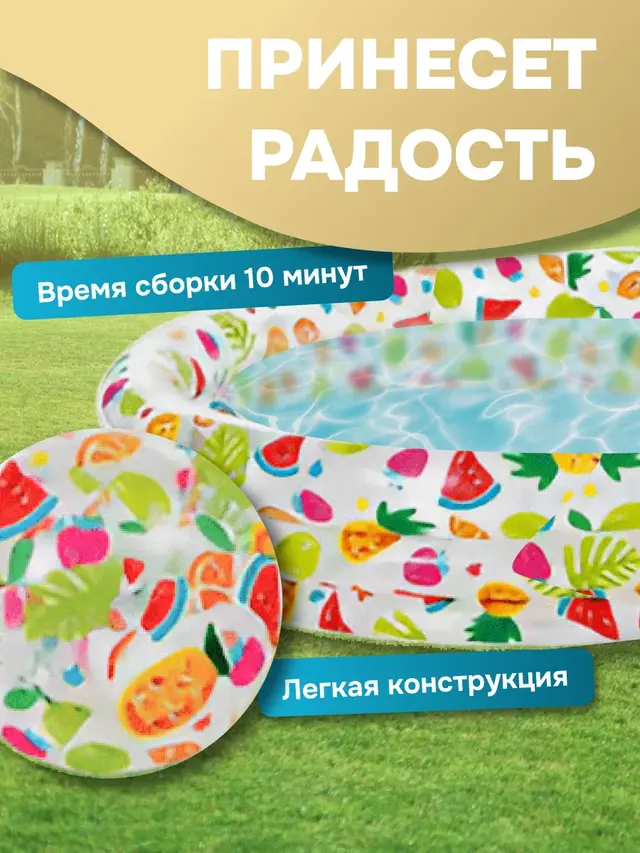Детский надувной бассейн INTEX 132 х 28 см "Фрукты" с мячом и кругом, 248 л, от 2 лет, 59469 — фото 3