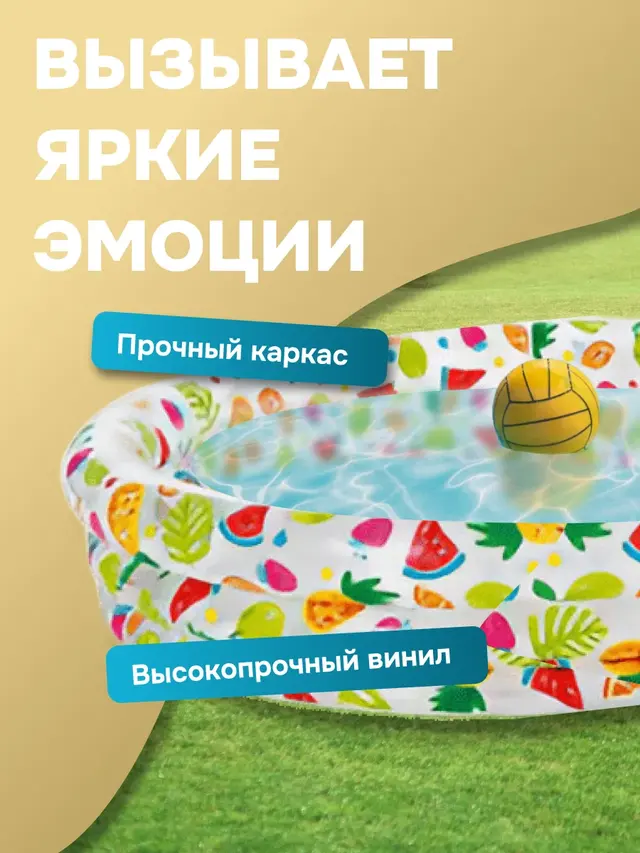 Детский надувной бассейн INTEX 132 х 28 см "Фрукты" с мячом и кругом, 248 л, от 2 лет, 59469 — фото 4
