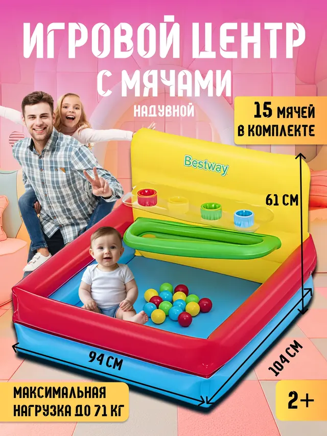 Игровой центр Bestway 104х94х61см "Sort N Play Ball Pit" с мячами, от 2 лет, 52546B